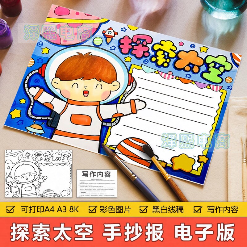 探索太空手抄报模板电子版中小学生探索太空宇宙科学科普手抄小报