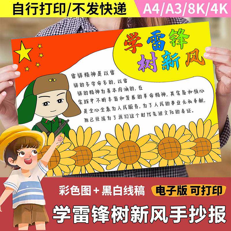 学雷锋树新风手抄报学习雷锋精神好榜样学生助人为乐线搞电子小报