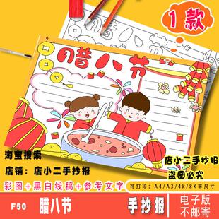 腊八节手抄报电子版模板中国传统节日春节习俗文化小报绘画A3A48K