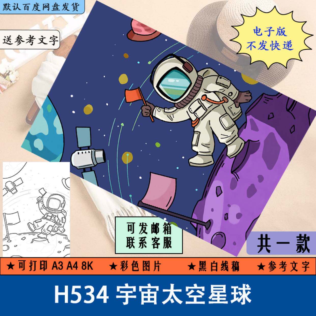 h534宇宙太空星球儿童科幻画手抄报小学生航天飞船宇航员简笔画半