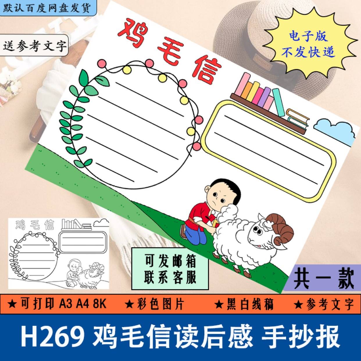 h269鸡毛信读后感手抄报黑白线稿涂色阅读红色故事小报电子版a3a4