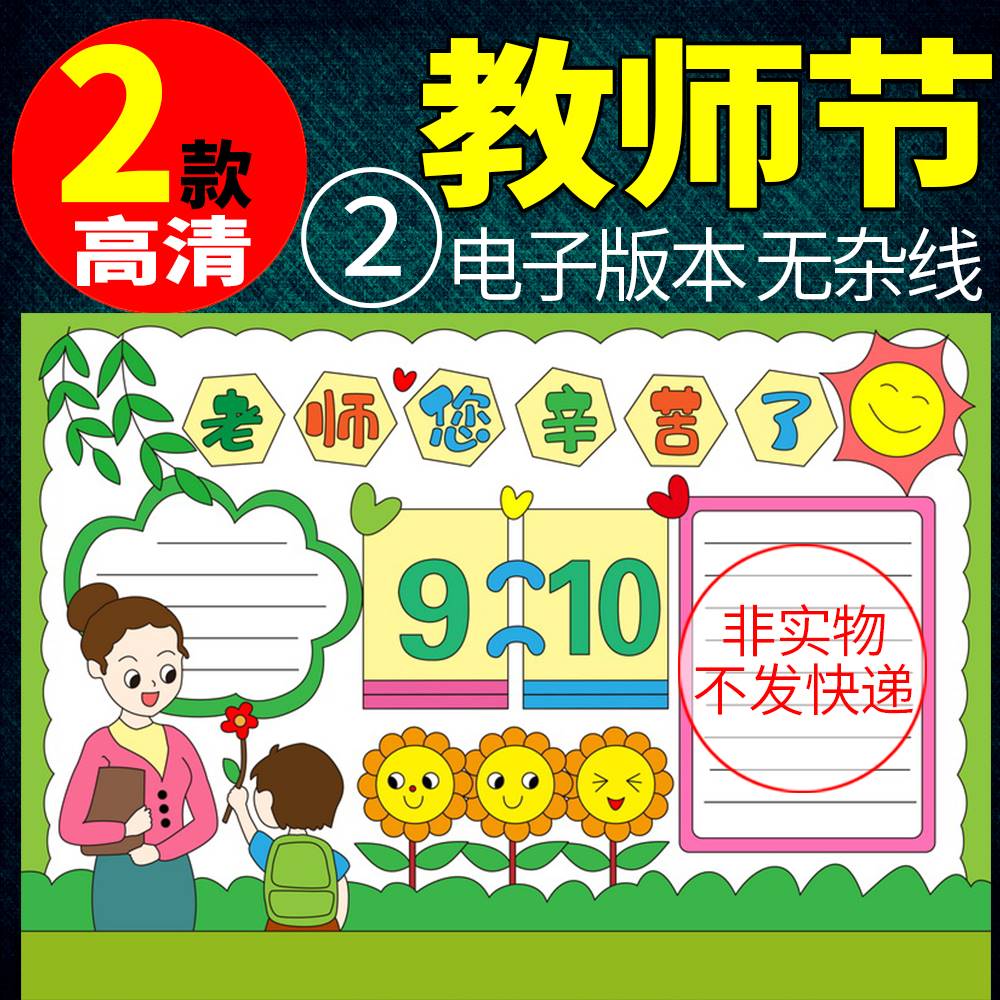 教师节感恩师恩难忘手抄报模板半成品小学生8k老师快乐a3线稿a4