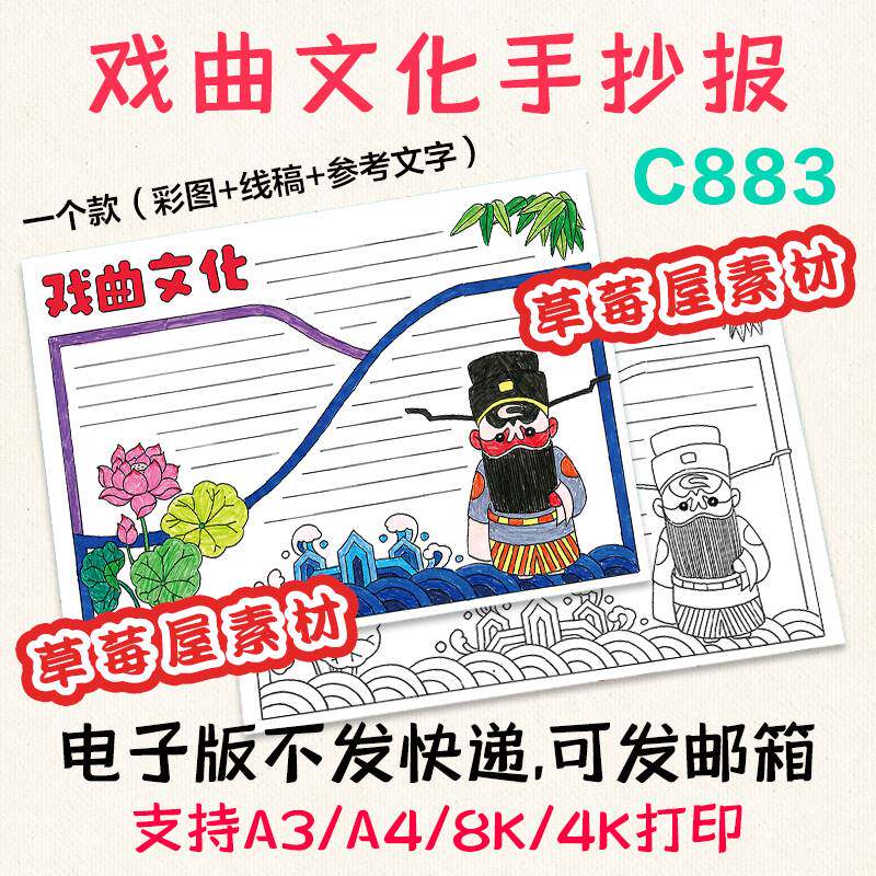 c883戏曲文化手抄报 京剧传统国粹黑白涂色线稿小学生电子版小报