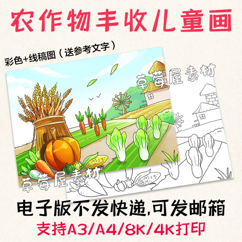 农作物蔬菜南瓜白菜小麦玉米萝卜农村丰收儿童画卡通黑白涂色线稿