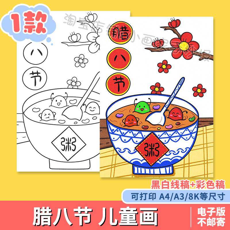 中国传统节日腊八节儿童画手抄报电子模板春节习俗文化绘画线稿a4