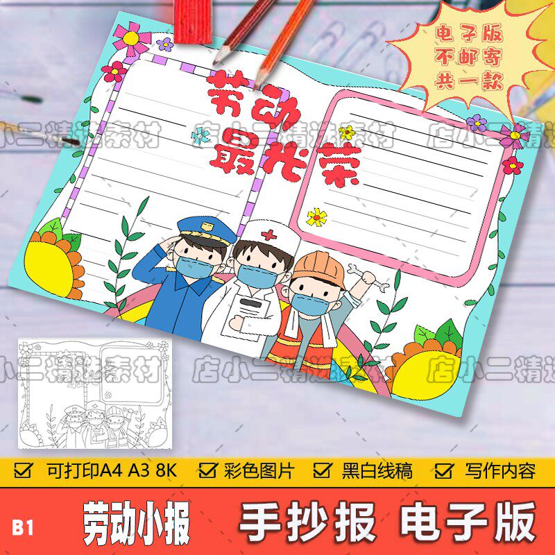h101五一劳动节手抄报劳动光荣节日小报电子版黑白线稿可涂色a3