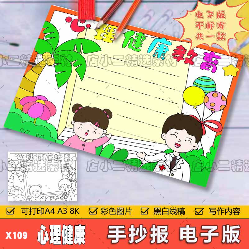 小学生心理健康儿童绘画模板电子版阳光快乐成长手抄报线稿a3a48k