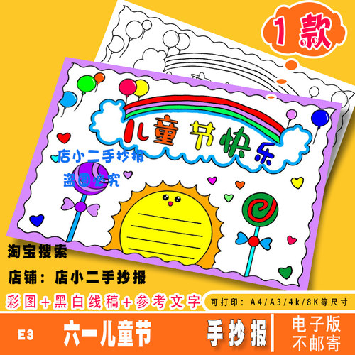 六一儿童节快乐手抄报电子版模板61节日黑白线稿主题儿童画A4A38K