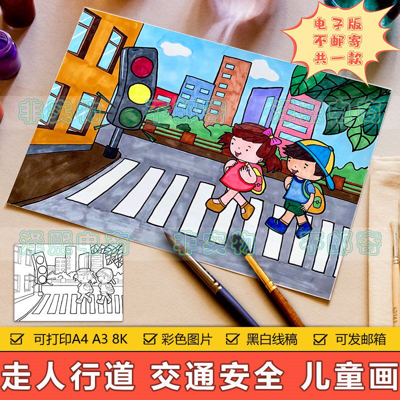 走人行横道儿童画手抄报模板小学生遵守交通规则安全教育绘画作品