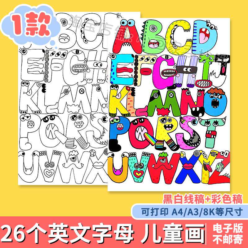 26个英文字母手抄报模板电子版卡通创意英语字母儿童简笔画线稿a4