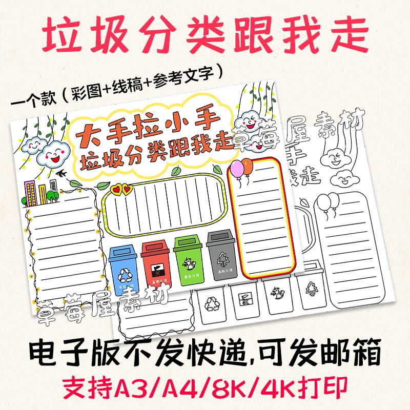 大手拉小手垃圾分类跟我走环保手抄报黑白涂色线稿电子版小报A3A4 商务/设计服务 设计素材/源文件 原图主图