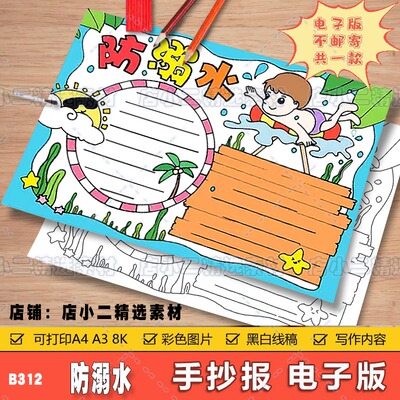 预防溺水手抄报安全教育模板珍爱生命知识主题暑假游泳电子版a3A3