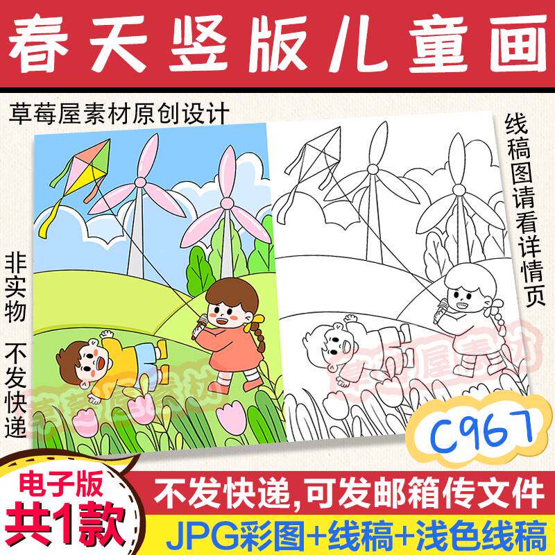 c967春天放风筝竖版儿童画幼儿园小学生春游黑白涂色线稿电子版