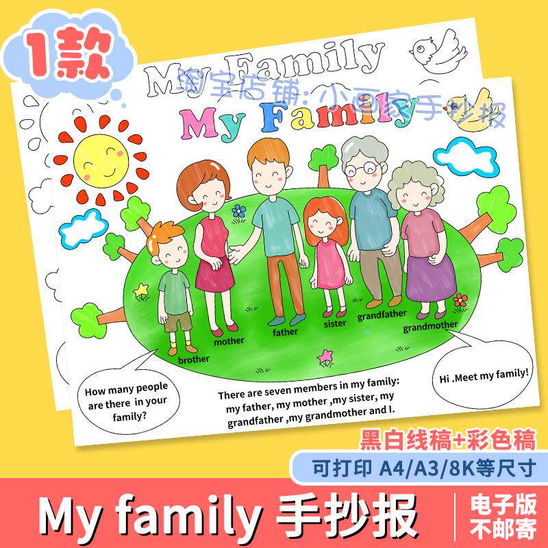 我的家人英语My Family手抄报小学生三年级英语家庭成员主题小报