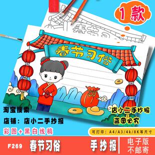 春节习俗手抄报模板电子版儿童画中国传统节日春节新年习俗黑白A4