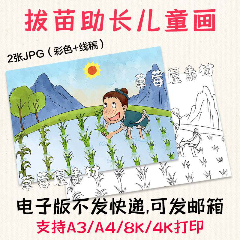 一张拔苗助长成语故事儿童画 小学生黑白涂色线稿电子版绘画图片