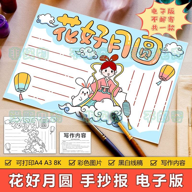 中秋团圆儿童绘画模板电子版学生传统节日中秋节手抄报线稿a3a48k