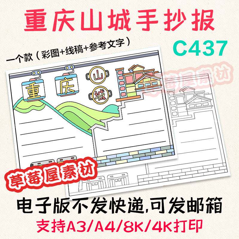 c437重庆山城手抄报我的家乡城市旅游黑白涂色线稿简笔电子版小报