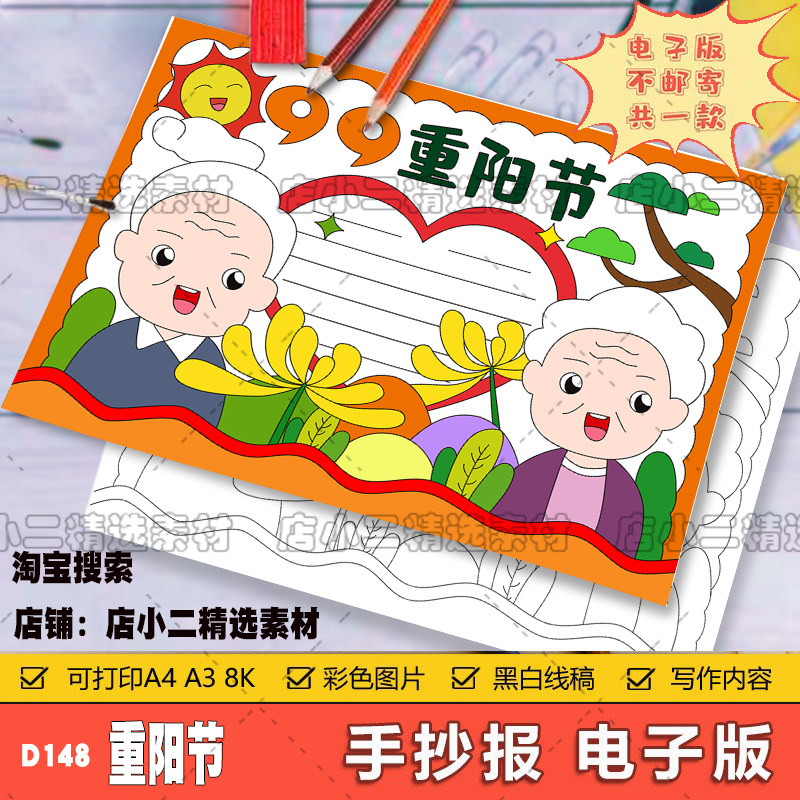 重阳节手抄报模板电子版小学生关爱老人敬老爱老习俗手抄小报a3a4