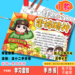 学习弘扬学雷锋精神手抄报模板树新风好榜样小报英雄红色人物绘画