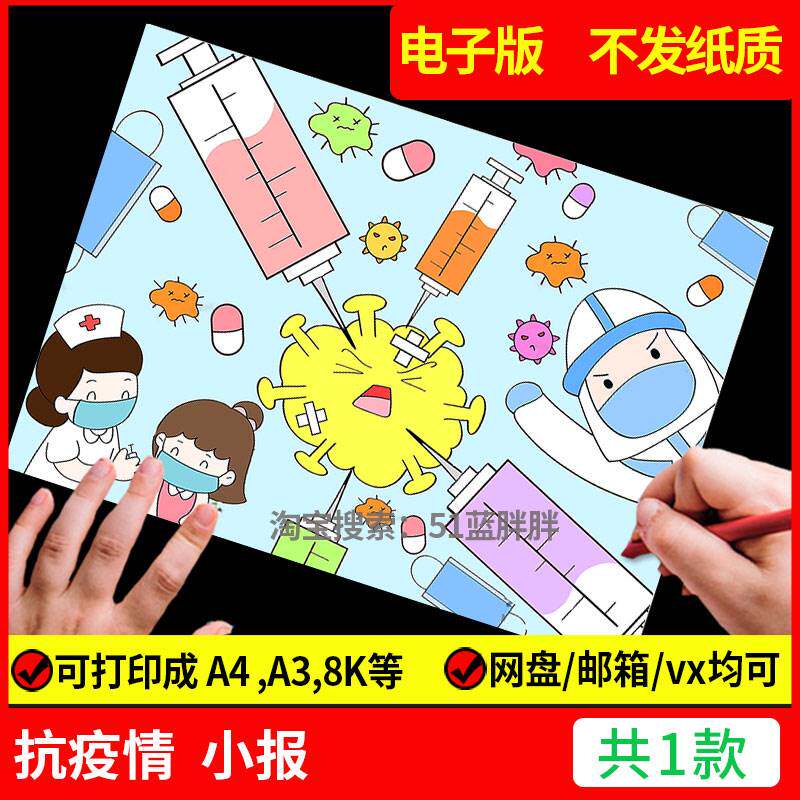 科学抗击抗疫防疫疫情防控手抄报模板绘画电子版小学生议致敬英雄