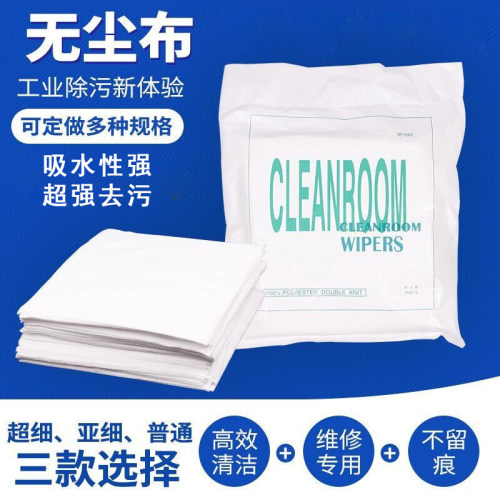无尘布 超细纤维清洁布手机屏幕UV喷头擦机布工业抹布9寸亚超细
