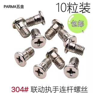 门窗执手配件把手螺丝传动联动之手螺丝配件断桥窗把手螺丝10粒装