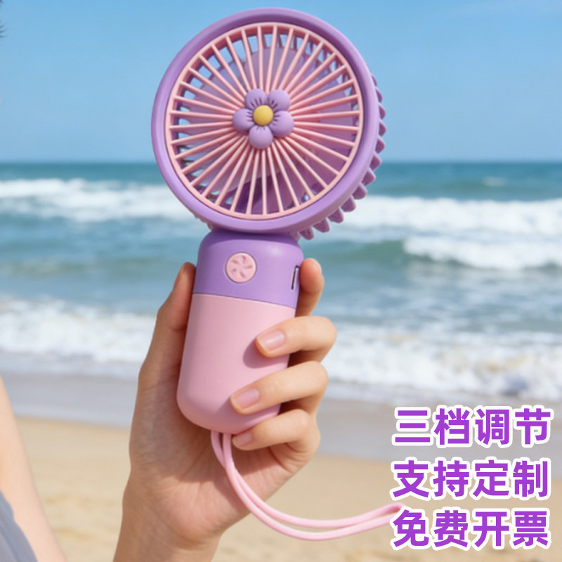 【三档调节】2026新款手持小风扇定制LOGO展会活动开业实用伴手礼