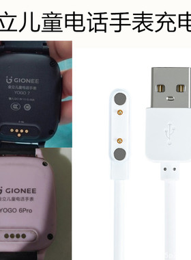 适用金立gionee yogo 6 7pro 8pro儿童电话手表充电线器电源线USB