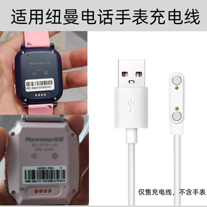 纽曼儿童智能电话手表充电线通用