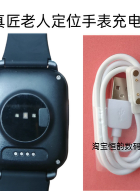 真匠途强瑞宏老人定位电话充电线