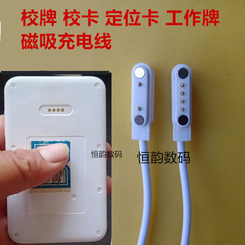 学生智能校卡校牌磁吸通用充电线