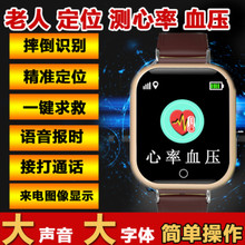老人定位电话手表定位器超智能手环1