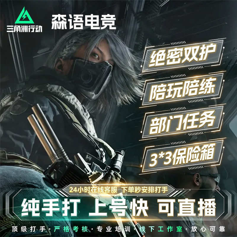 三角洲行动专业护航陪玩