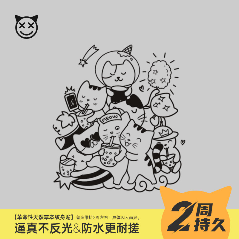 喜纹乐见,卡通猫咪伙伴小猫花臂植物果汁半持久防水两周纹身贴