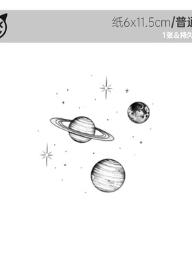 喜纹乐见：星球行星土星地球星系手绘图案ins防水纹身贴