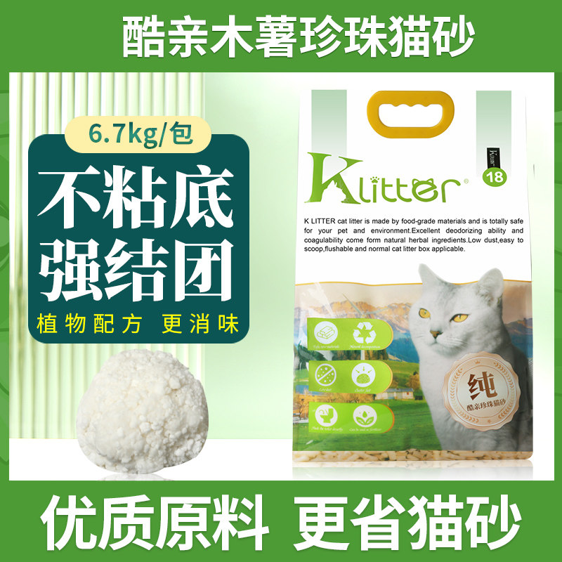 顶奢猫-酷亲Klitte 原味木薯珍珠猫砂除臭无尘2.0细猫沙3包