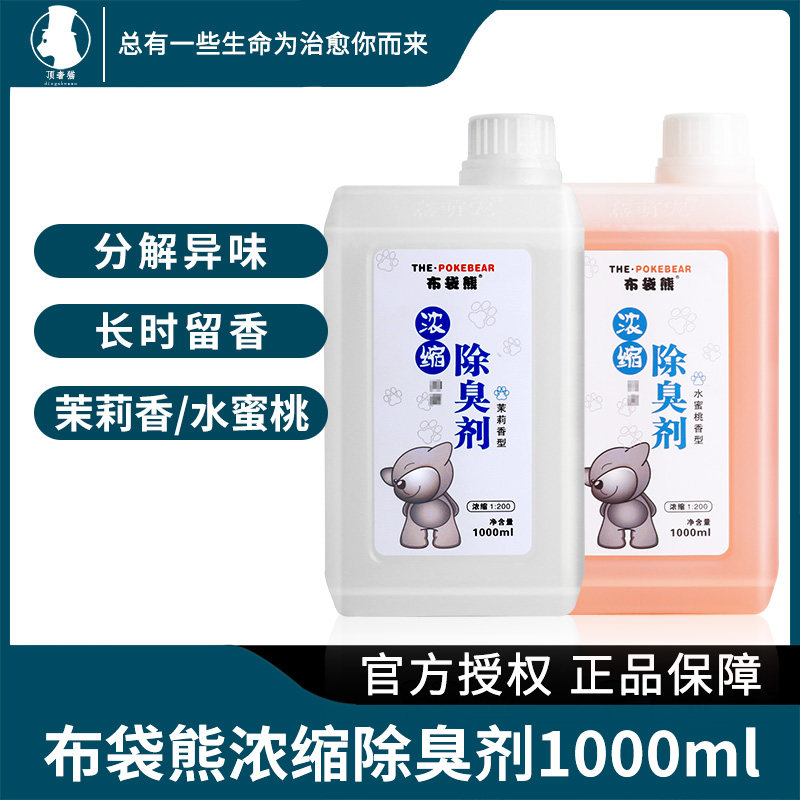 布袋熊宠物消毒水狗狗除臭