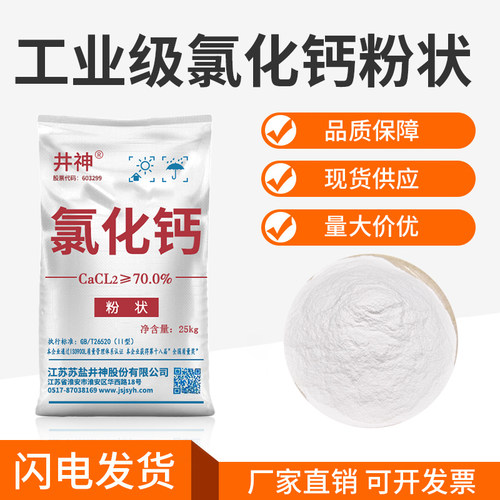 高品质二水粉状片状氯化钙强化剂干燥剂凝固化剂混凝土添加剂