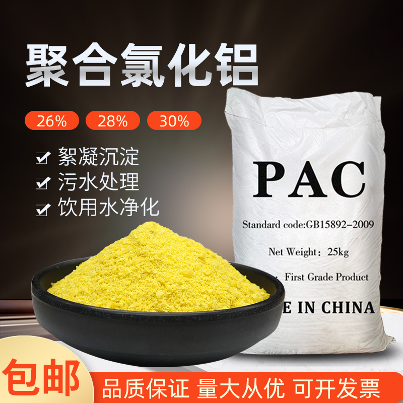 污水处理沉淀剂聚合氯化铝50斤