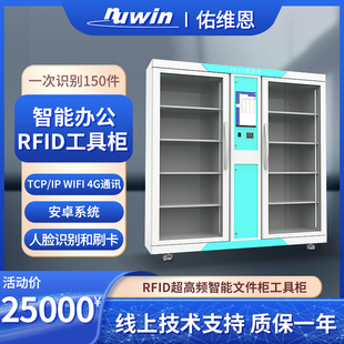RFID超高频医疗柜智能柜证物柜学校教具电力设备管理医疗器材UHF