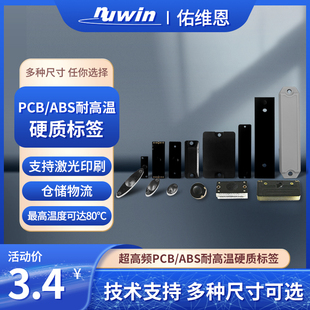 耐高温抗金属rfid电子标签超高频/UHF无源ABS/PCB远距离射频标签