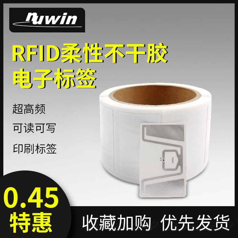 RFID电子标签柔性非抗金属UHF超高频53*33远距离不干胶rfid标签|ruв категории Цифровые аксессуары, рынок электронных компонентов, сеть предметов, электронная метка/радиочастотная метка - от Buy2taobao.com для оказания профессиональной услуги покупки агента Taobao