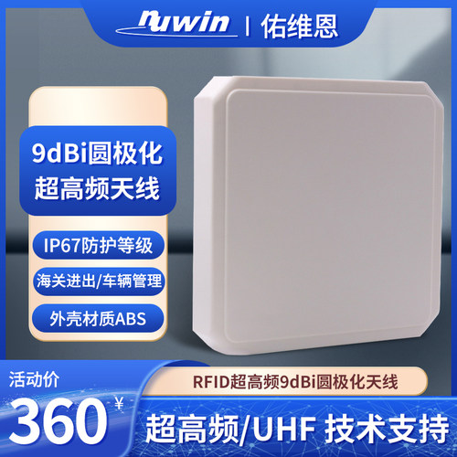 rfid电子标签超高频天线