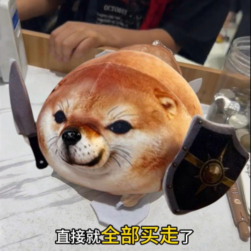 刀盾挂件刀盾玩具我的刀盾柴犬狗抽象表情包玩偶猎奇搞怪毛绒公仔
