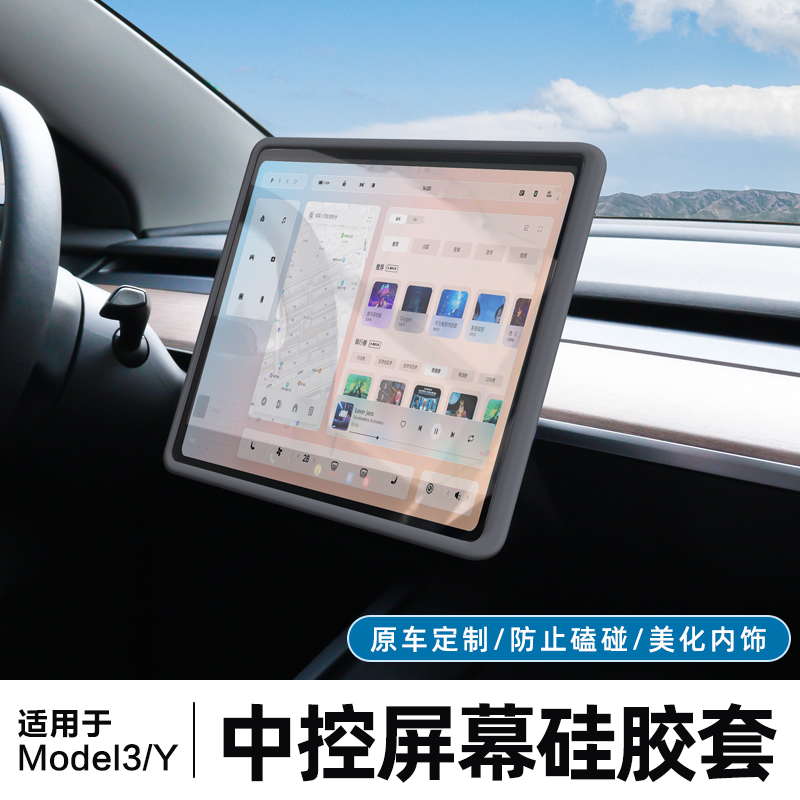 【全新升级】焕新Y中控保护套