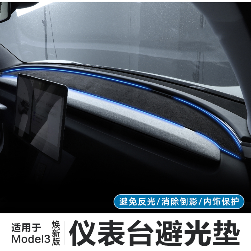 ModelYL/3焕新版仪表防晒避光垫