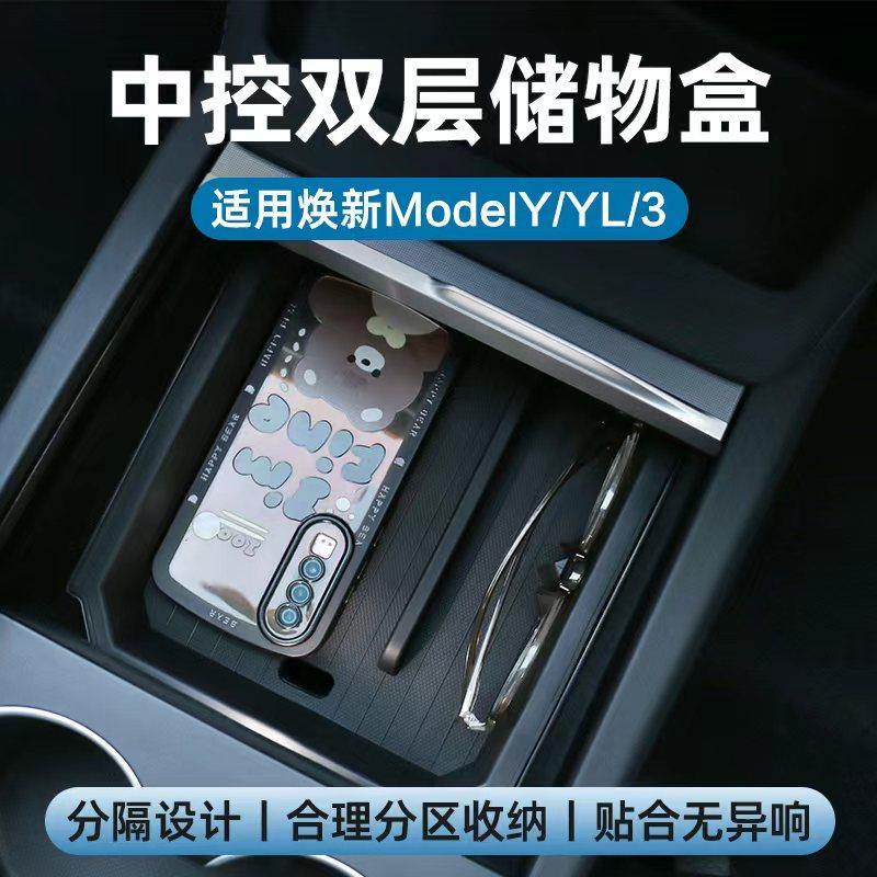 适用特斯拉ModelY/YL/3焕新版中控双层储物盒分隔收纳置物盒配件,汽车用品/电子/清洗/改装,车载收纳箱/袋/盒,淘宝优惠券,粉丝福利购,淘宝优惠卷
