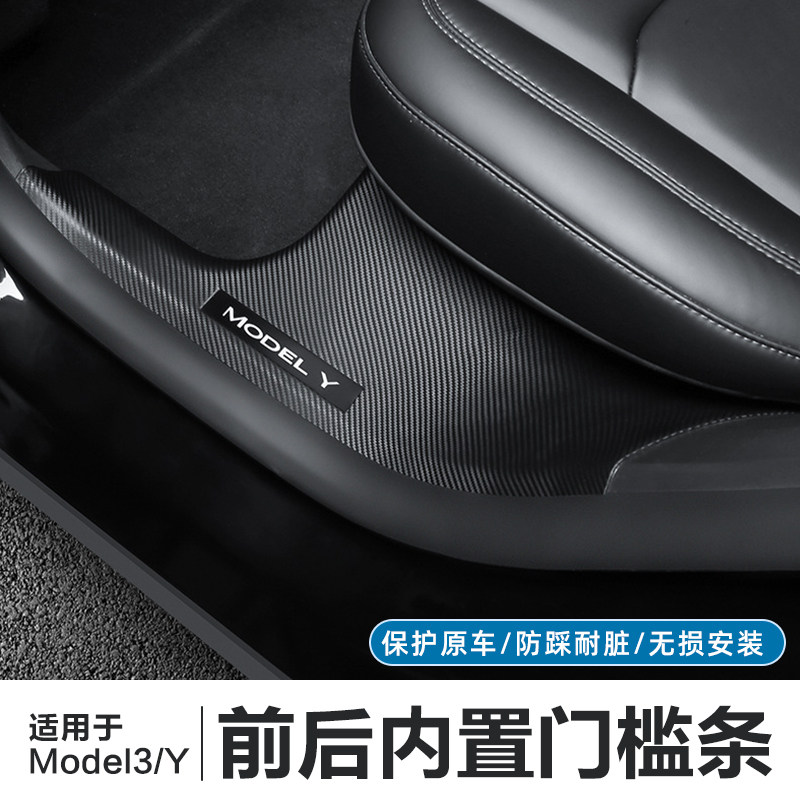 ModelY碳纤纹后门槛条图片