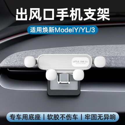 特斯拉手机支架适用ModelY L/3焕新版出风口专车专用车载导航配件